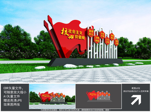 社會(huì)主義核心價(jià)值觀(guān)雕塑