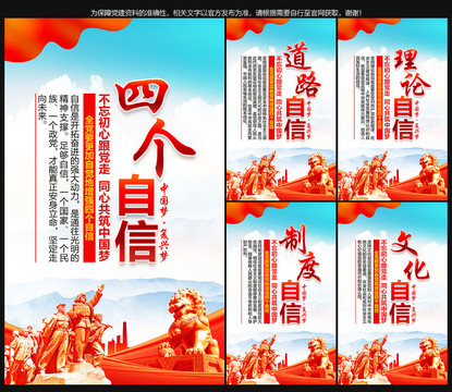 四個自信