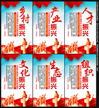 鄉(xiāng)村振興展板