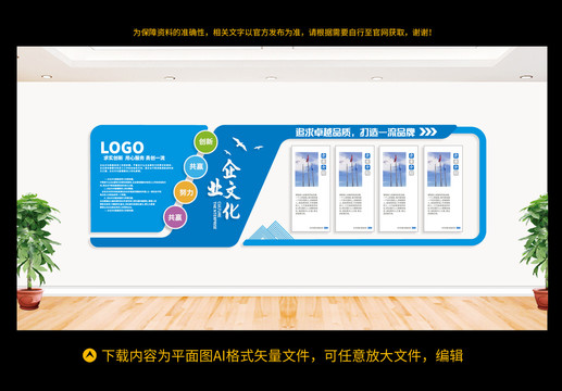 企業文化墻