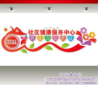 社區(qū)健康服務(wù)中心