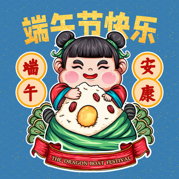 端午粽子插畫