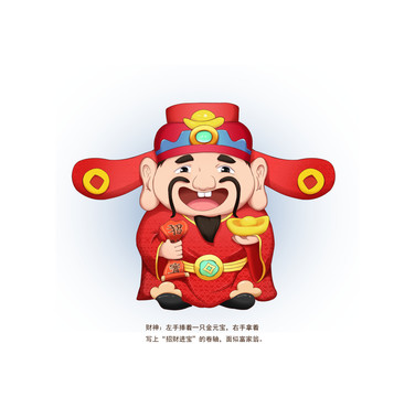 財神