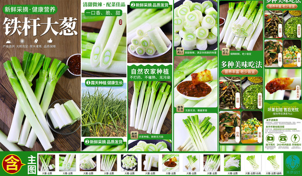 鐵桿大蔥詳情頁(yè)主圖