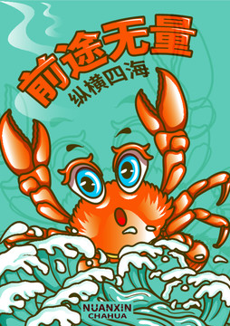 大閘蟹國(guó)潮插畫(huà)