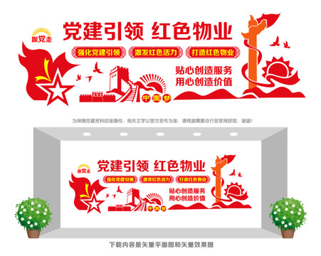 黨建引領紅色物業(yè)