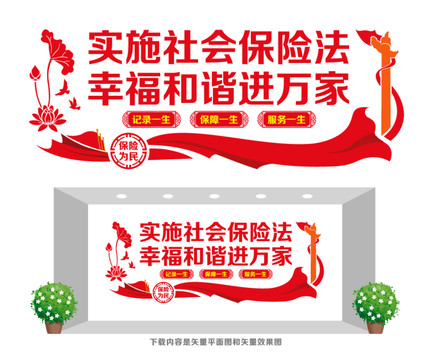 社會保險(xiǎn)法