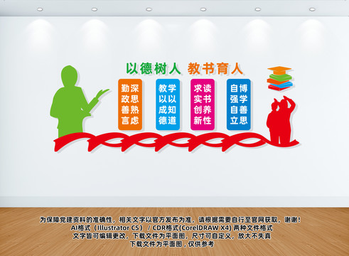 學校文化墻