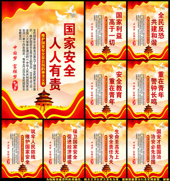 國(guó)家安全教育日