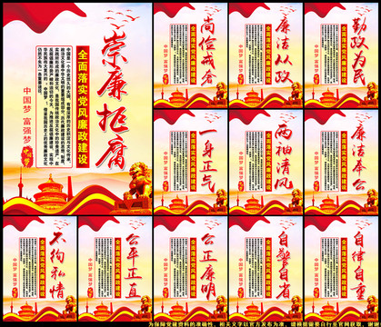 廉潔
