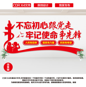黨建形象墻
