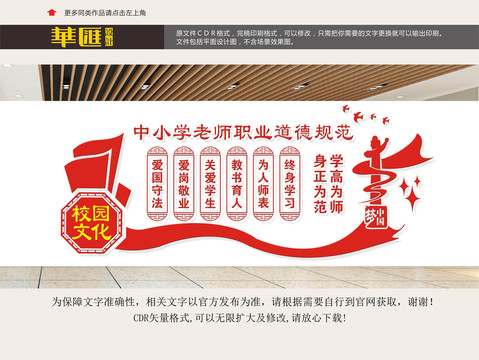 中小學(xué)老師職業(yè)道德規(guī)范