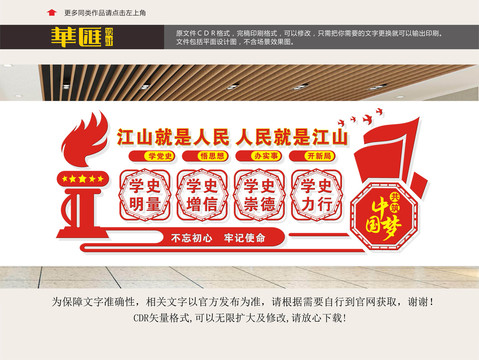 學(xué)黨史