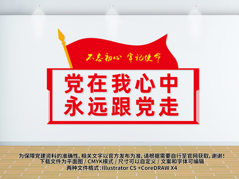 黨在我心中