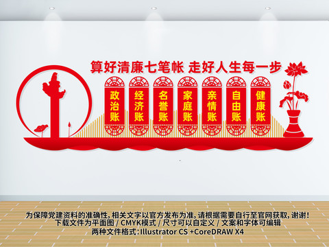 算好清廉七筆賬