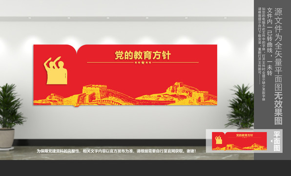 黨的教育方針