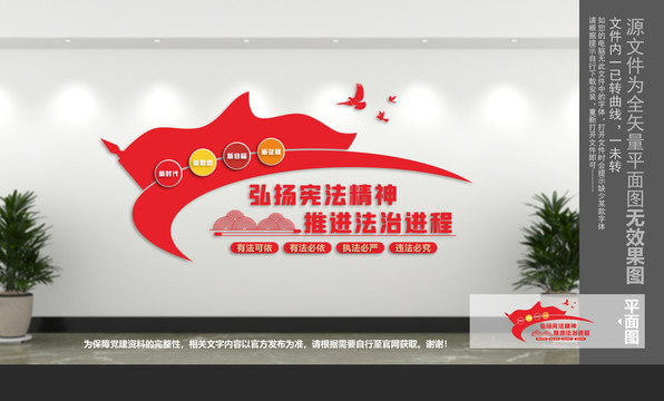 弘揚憲法精神