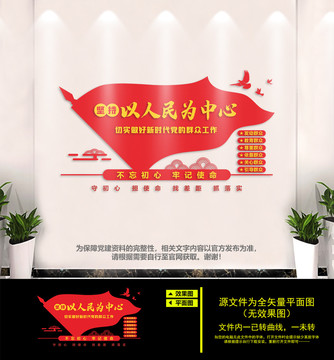 堅(jiān)持以人民為中心