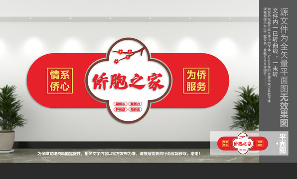 僑胞之家