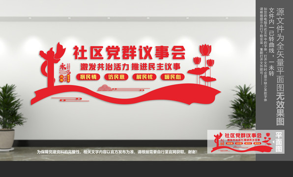 社區(qū)黨群議事會