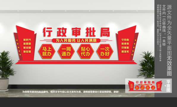 行政審批服務(wù)局