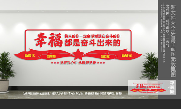 幸福都是奮斗出來的