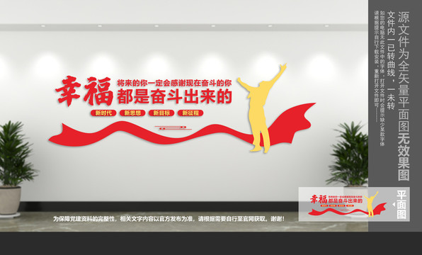 幸福都是奮斗出來(lái)的