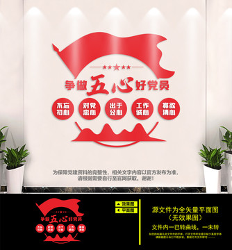 爭做五心好黨員