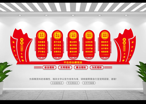 財(cái)政背景墻