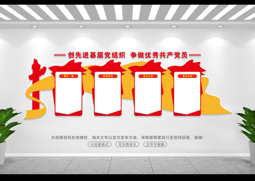 黨建文化墻