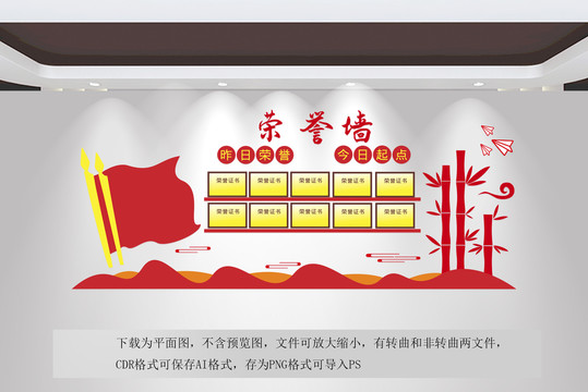 榮譽(yù)墻