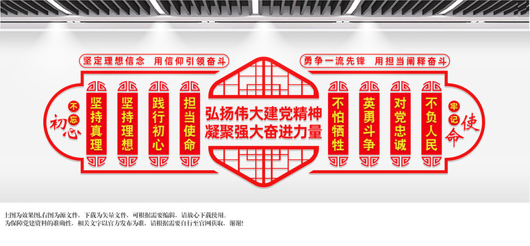 建黨精神文化墻