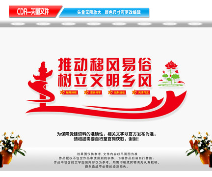 移風(fēng)易俗