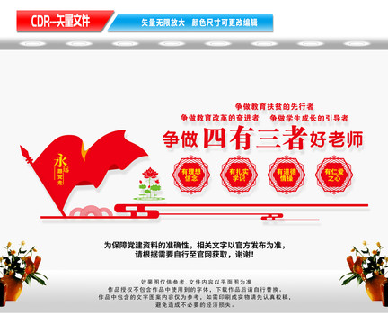 爭做四有三者好老師