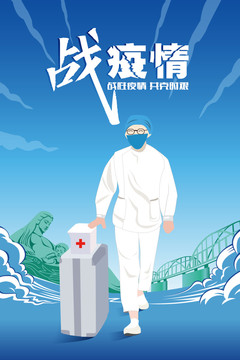 戰(zhàn)疫情