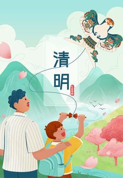 清明节父子放风筝插图海报