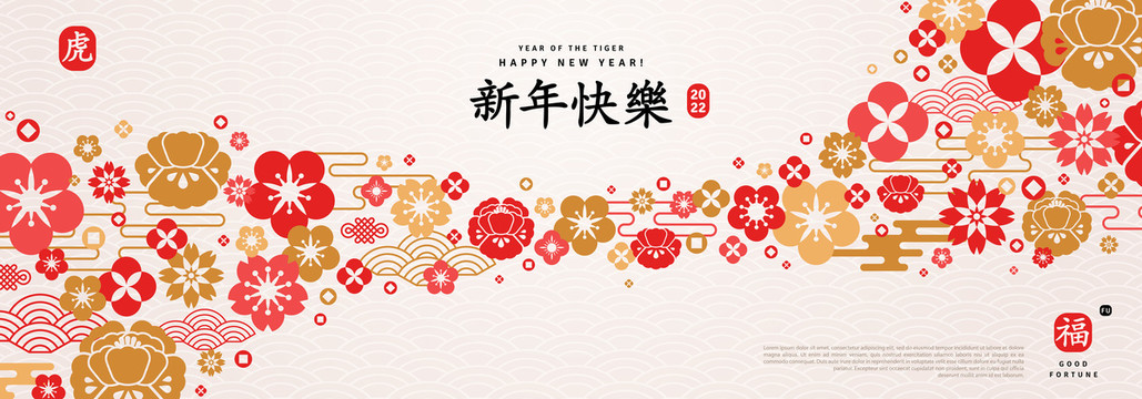 中式古典花卉 新年祝贺图