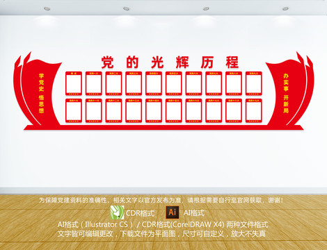 黨的光輝歷程