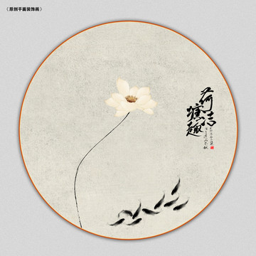 水墨荷花九魚圖