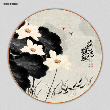 原創(chuàng)水墨畫荷花