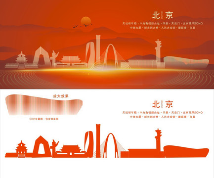 北京剪影矢量圖