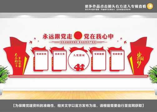 黨建