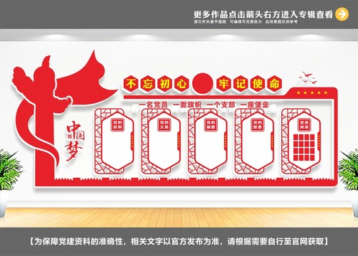 黨建室文化墻