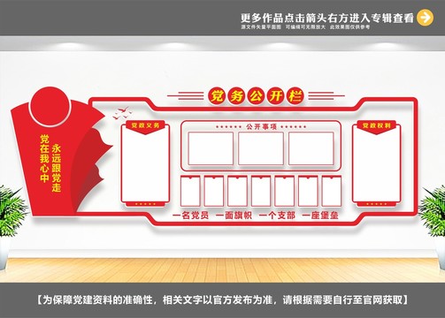 黨務(wù)公開欄