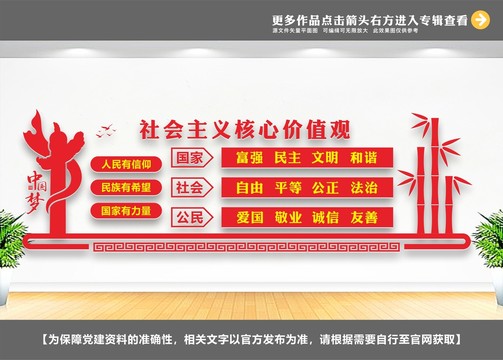 價(jià)值觀文化墻