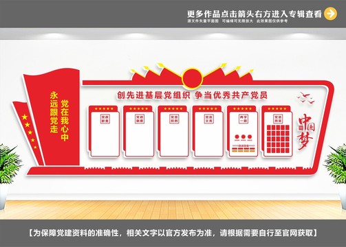 黨建文化墻