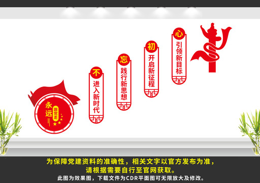 黨建樓道文化墻
