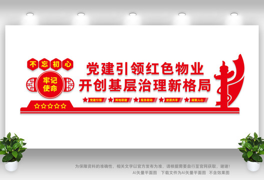黨建引領(lǐng)紅色物業(yè)