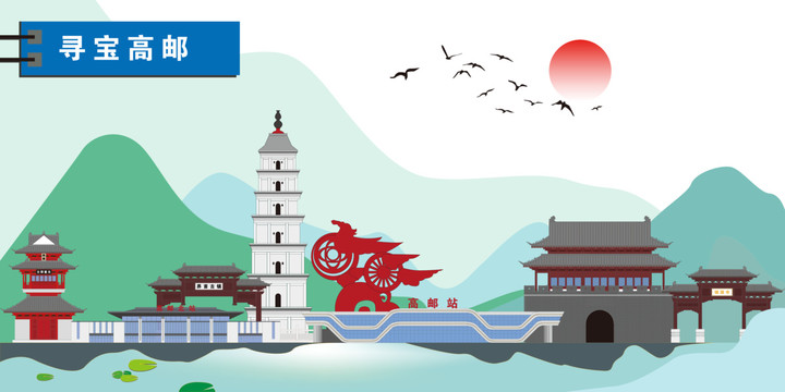 高郵