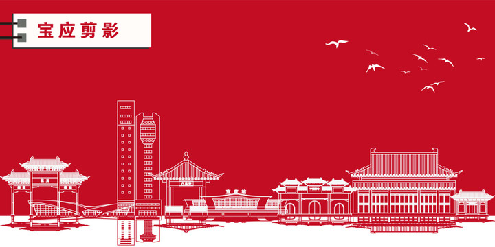 寶應(yīng)